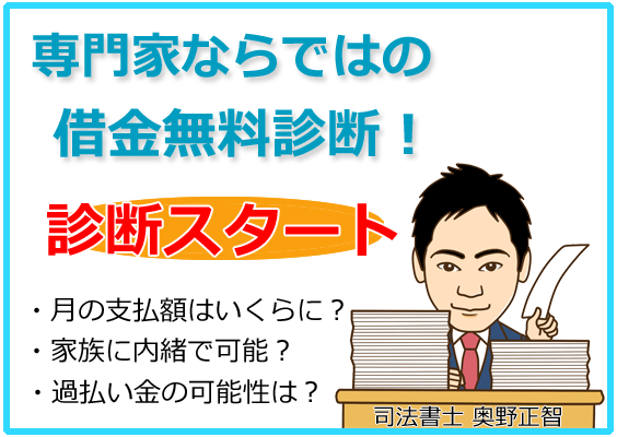 <h3>3つの質問から債務整理の専門家が診断！あなたに最適な解決方法をご提示します。ご希望であれば無料相談も可能です。</h3>